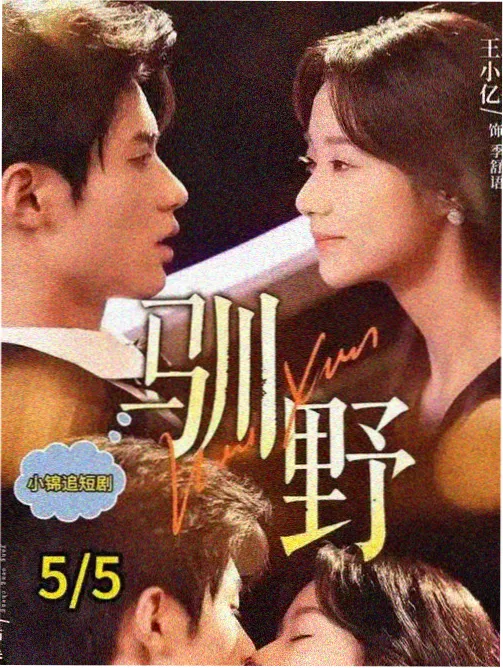 恋爱暴君漫画同类型专题作品封面