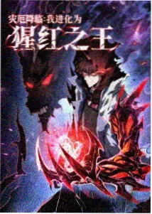 恋爱暴君漫画同类型作品榜单封面